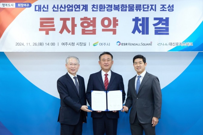 여주시는 지난 26일 남선우 ESR켄달스퀘어 대표, 김찬수 대신로지스파크 대표와 함께 친환경복합물류단지 조성을 위한 투자협약을 체결했다. 사진=여주시