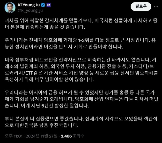 사진=주기영 대표 X 화면 캡처