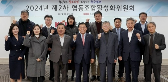 중소기업중앙회는 지난 27일 서울 여의도 중기중앙회에서 '2024년 제2차 협동조합활성화위원회'를 개최했다. 사진=중기중앙회