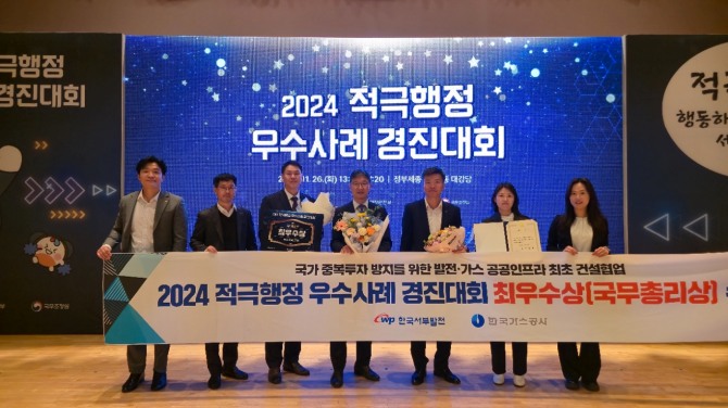 한국서부발전이 26일 인사혁신처, 행정안전부, 국무조정실이 공동 주관한 ‘2024 적극 행정 우수사례 경진대회’에서 가스공사와 공동으로 국무총리상(최우수상)을 수상했다. 사진은 최혁준 서부발전 건설처장(가운데)과 참석자들의 기념촬영 모습. 사진=서부발전