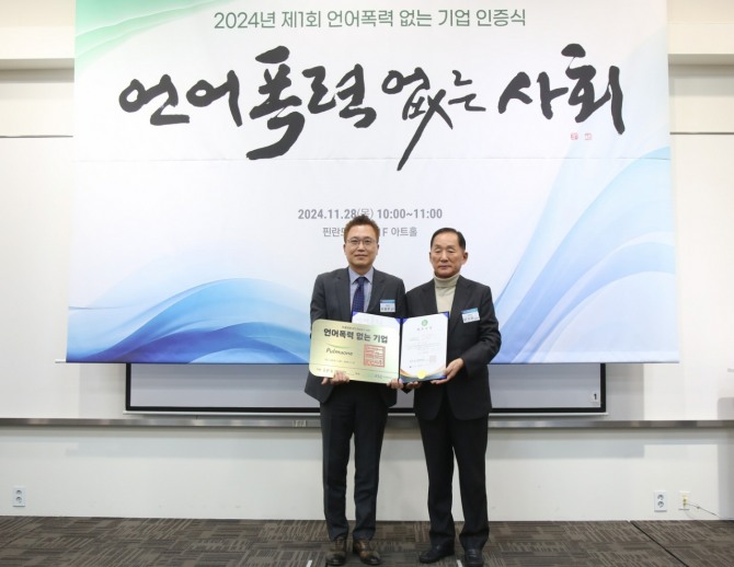 28일 서울 서대문구 핀란드타워에서 열린 윤경ESG포럼 주관 제1회 ‘2024 언어폭력 없는 기업(기관) 인증식’에서 풀무원 유원무 준법지원실장(왼쪽)이 경인방송 이기우 대표이사로부터 언어폭력 없는 기업 인증패와 최우수상 상장을 수여받고 기념 촬영을 하고 있다.  /사진=풀무원