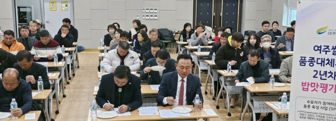 여주시는 27일 대표 벼 품종 개발을 위한 2년 차 밥맛평가를 실시했다. 사진=여주시