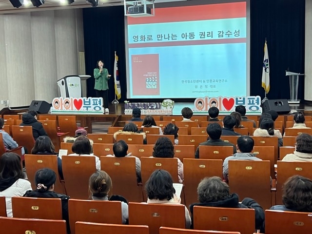 지난 28일 부평구청 대회의실에서 ‘아동권리 및 아동학대예방 교육’을 실시했다.  사진=부평구