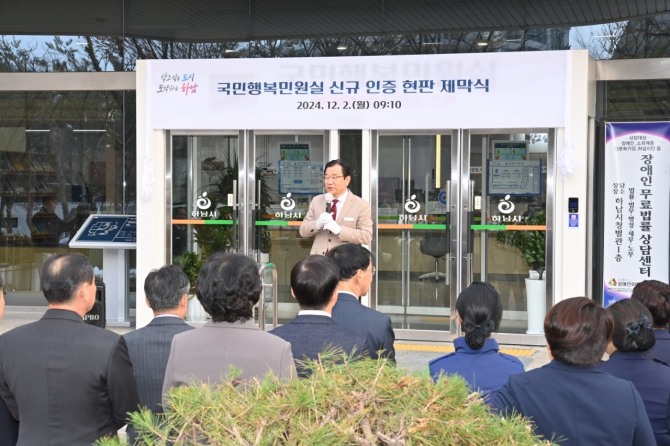 이현재 하남시장이 2일 국민행복민원실 현판식서 축사를 하고 있다. 사진=하남시