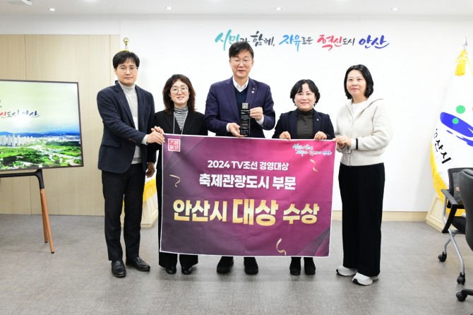 안산시는 최근 서울 조선호텔에서 열린‘2024 TV조선 경영대상’에서‘축제문화관광도시 부문 경영 대상’을 수상했다. 사진=안산시