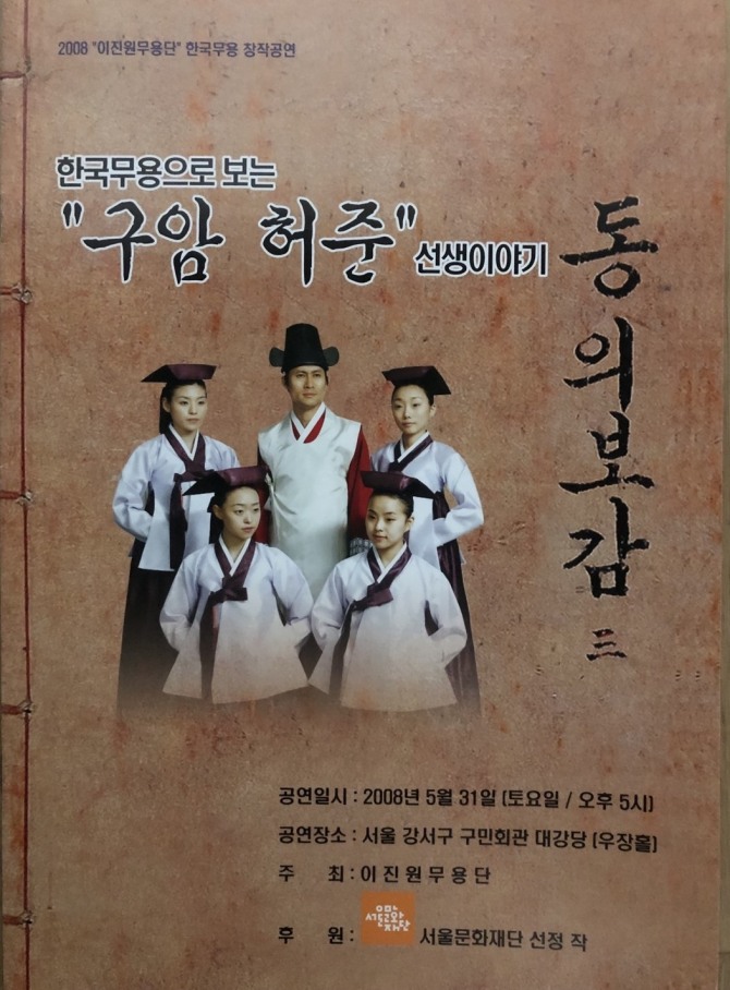 구암 허준(2008)