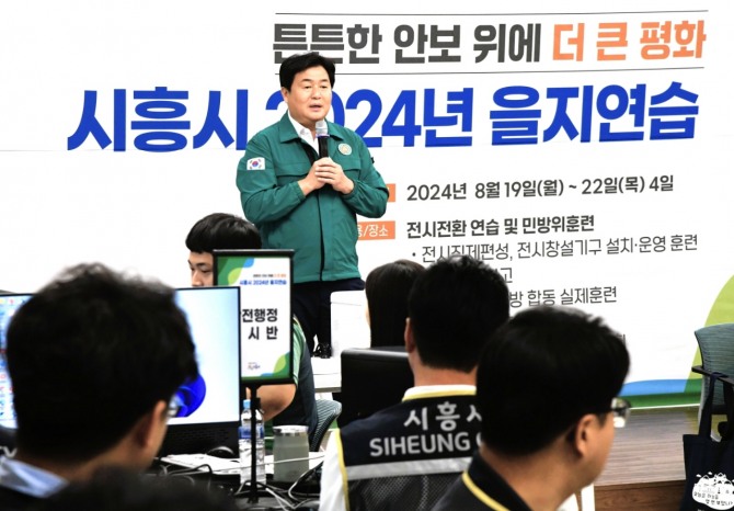 시흥시가 지난 11월 말, 2024년 경기도 비상 대비 을지연습 평가에서 31개 시군 중 우수기관으로 선정됐다. 사진=시흥시