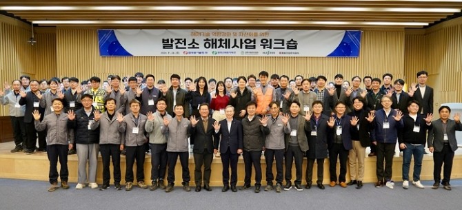 한국동서발전은 지난달 28일 울산발전본부에서 ‘발전소 해체기술 역량강화 및 자산화 추진 워크숍’을 개최했다. 사진=동서발전 