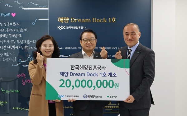 한국해양진흥공사 안병길 사장(가운데)이 2일  ‘해양 Dream Dock' 1호점 개소식에서 포즈를 취하고 있다. 사진=한국해양진흥공사