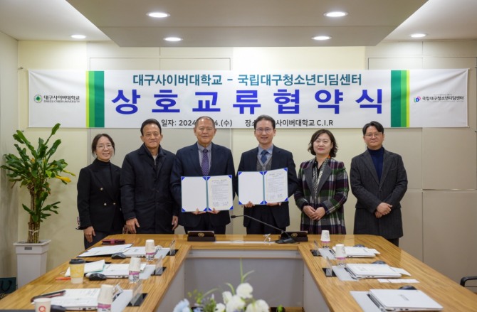 대구사이버대학교는 4일 국립대구청소년디딤센터와 상호교류협약을 체결했다. (왼쪽에서 세번째 이근용 총장) 사진=대구사이버대