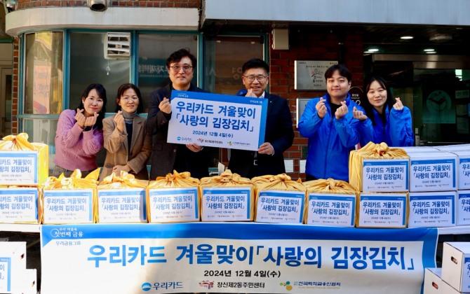 우리카드 겨울맞이 사랑의 김장김치 나눔행사에서 남성현 창신2동장(좌측 세번째), 우리카드 이기수 상무(우측 세번째)가 주민센터 및 우리카드 직원들과 기념촬영을 하고 있다. 사진=우리카드 제공.