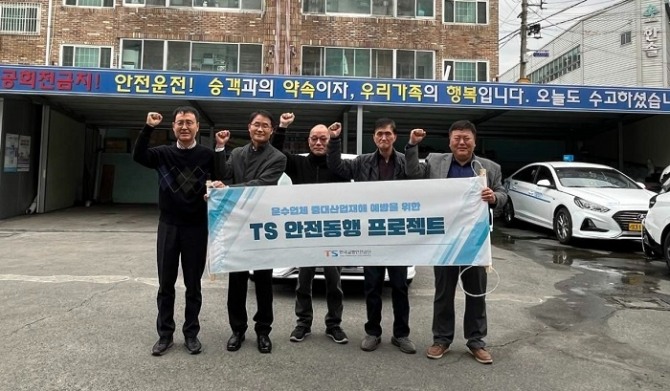 한국교통안전공단(TS)은 대구광역시 택시운송사업조합과 함께 운수업체 안전보건경영체계 구축 지원을 위한 ‘운수업체 안전동행 프로젝트’를 시행했다고 6일 밝혔다. 사진=TS