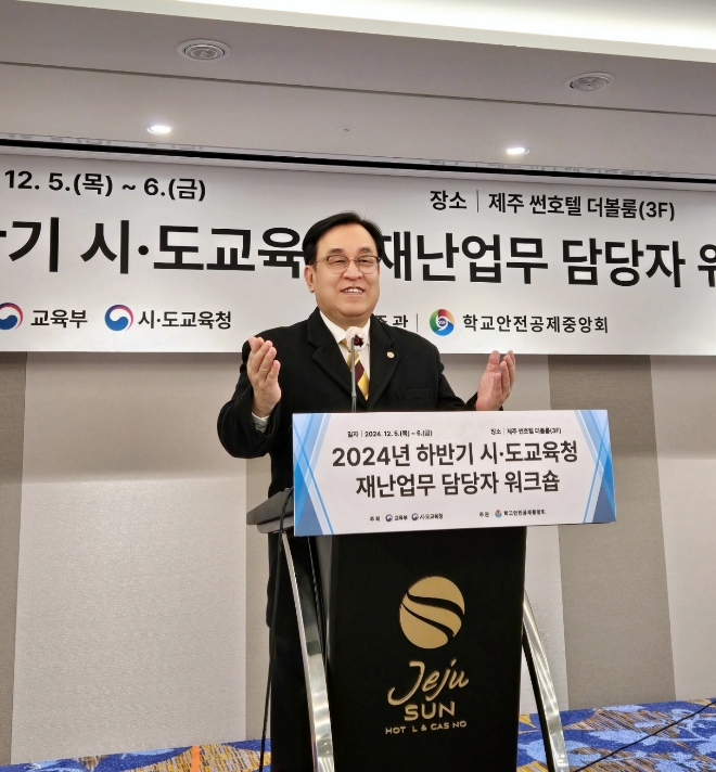 공제중앙회 정훈 이사장이 5일 제주 썬호텔 볼룸홀에서 열린‘2024년 시‧도교육청 재난업무 담당자 워크숍’에서 인사말을 하고 있다. 사진=학교안전공제중앙회