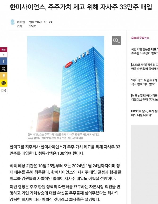 자사주 매입 당시 기사. 사진=이재현 기자