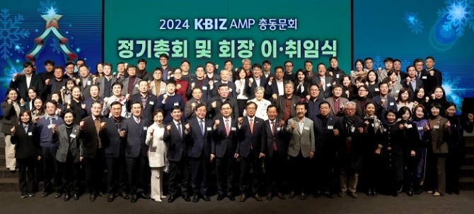 KBIZ AMP 총동문회는 지난 4일 중소기업중앙회 KBIZ홀에서 KBIZ AMP 총동문회 정기총회 및 회장 이·취임식을 개최했다. 사진=중기중앙회