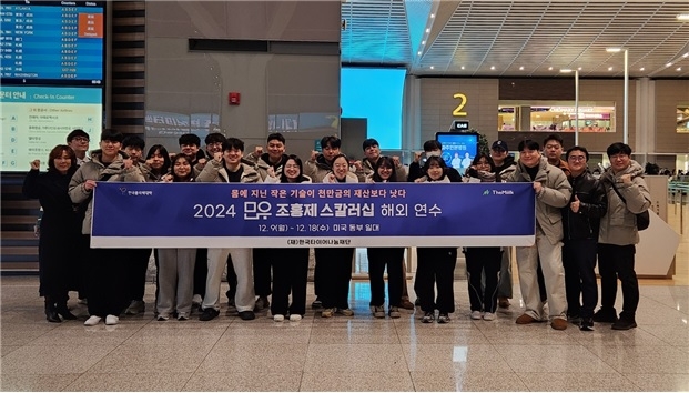 한국폴리텍대학은 한국타이어나눔재단 ‘만우 조홍제 스칼러십’ 장학생 20명을 대상으로 9일부터 8박 10일간 미국 동부 지역 해외연수를 추진한다. 사진은 출국 전 포즈를 취하고 있는 장학생들의 모습. 사진=폴리텍대학