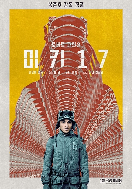 봉준호 감독의 영화 '미키 17'의 포스터. 사진=뉴시스