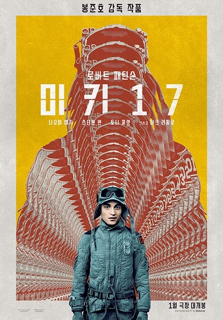 봉준호 감독의 토토 실시간 '미키 17'의 포스터. 사진=뉴시스