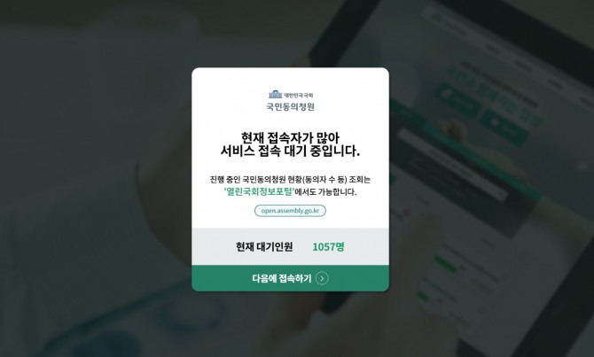 '헌법과 법률을 유린한 국민의힘 정당 해산에 관한 청원' 대기화면. 사진=국회청원홈페이지캡처