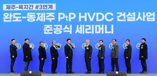 한국전력은 지난 6일 동제주변환소에서 완도~동제주 간 전압형 HVDC 건설 사업의 준공식을 갖고 김동철 한전 사장(오른쪽에서 다섯번째) 등 주요 관계자들이 세리머니를 하고 있다. 사진=한국전력