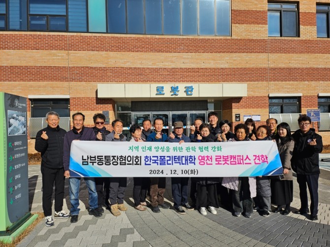 10일 남부동 통장협의회 한국폴리텍대학 로봇캠퍼스 견학 단체 사진 = 영천시 