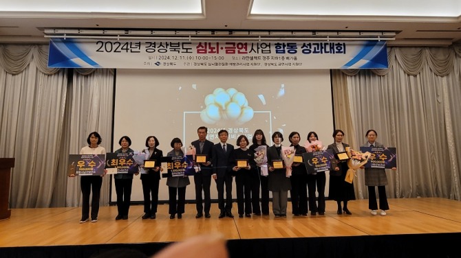 영천시보건소가 11일 2024년 금연사업 경상북도 최우수기관상을 수상했다. 사진=영천시