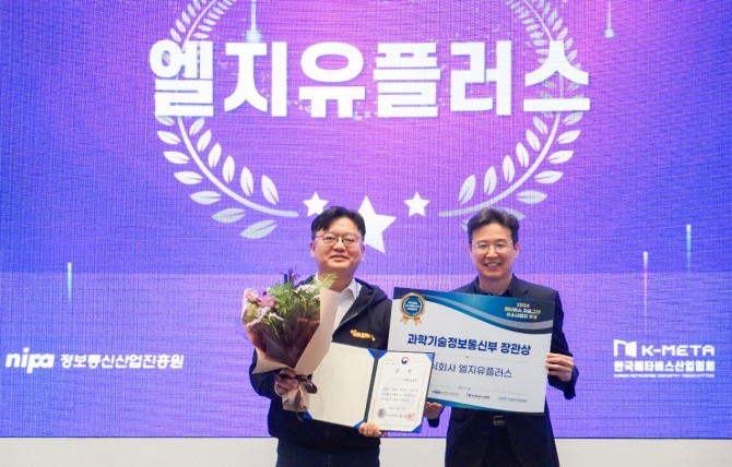 LG유플러스의 키즈토피아가 '2024 메타버스 얼라이언스'서 과기정통부 장관상을 수상했다. 사진=LG유플러스