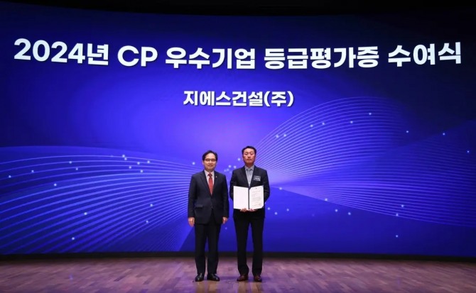 지난 12일 서울 중구 대한상공회의소에서 열린 '2024년 CP 포럼'에서 GS건설이 CP등급평가 우수기업으로 선정돼 수상하고 있다. 사진=GS건설 