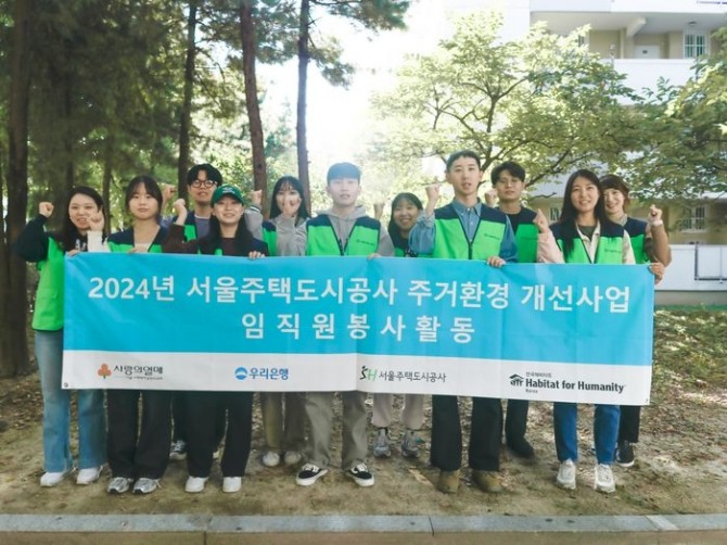 서울주택도시공사(SH공사)와 서울 사회복지공동모금회(서울 사랑의열매)가 지역아동센터 주거 환경 개선을 지원하는 사회 공헌 활동을 진행했다. 사진=SH공사