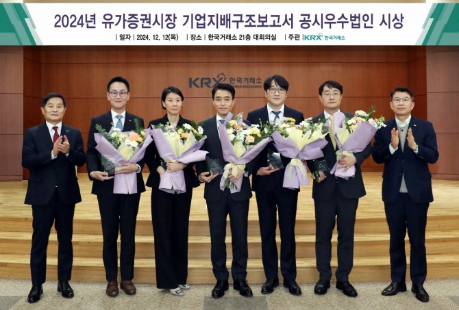 KT&G가 한국거래소로부터 ‘2024년 기업지배구조보고서 공시 우수법인’으로 선정됐다. 박경신 KT&G IR센터장(왼쪽 세 번째)이 기업지배구조보고서 우수법인 시상식에서 기념촬영을 하고 있다.  /사진=KT&G