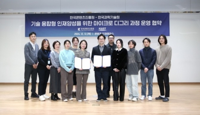 한국콘텐츠진흥원과 한국과학기술원(KAIST)은 K-콘텐츠 미래를 선도하는 기술 융합형 인재양성을 위한 ‘아트 앤 테크놀로지 마이크로 디그리 과정(이하 마이크로 디그리 과정) 운영을 위한 협약’을 체결했다고 16일 밝혔다. 사진=콘진원