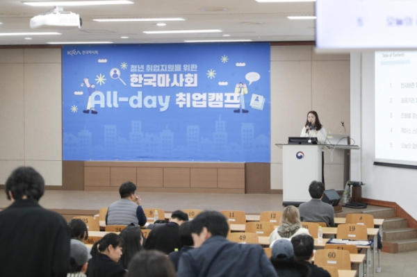 한국마사회는 국가공무원인재개발원 과천분원에서 공공기관 청년 취업 지원과 사회적 책임 실현을 위해 실시한 '2024년 한국마사회 All-day 취업캠프'를 성황리에 마무리 했다고 16일 밝혔다. 사진=마사회