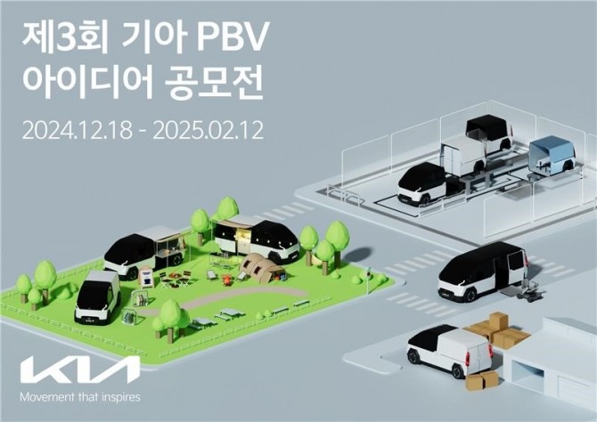 기아가 ‘제3회 PBV 아이디어 공모전’을 개최한다. 사진=기아