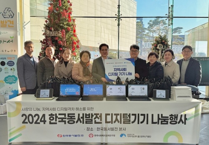 한국동서발전은 지난 18일 서울 중구 본사에서 지역아동 정보접근성 향상을 위한 디지털기기 전달식을 열었다고 19일 밝혔다. 사진=동서발전