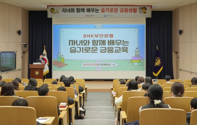 BNK부산은행이 18일 국회부산도서관 2층 영상세미나실에서 ‘자녀와 함께 배우는 슬기로운 금융교육’을 진행하고 있다. 사진=부산은행 