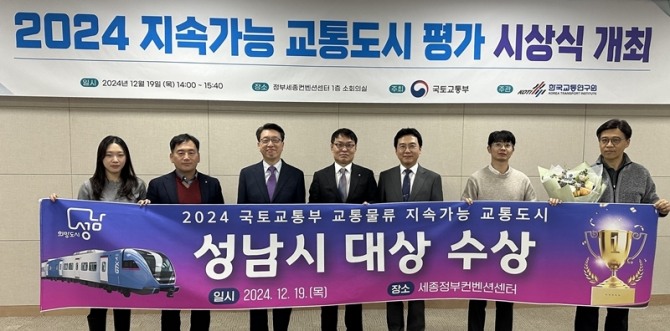 성남시가 19일 세종정부컨벤션센터서 열린 2024 지속가능 도시평가 시상식서 대상을 수상했다. 사진=성남시