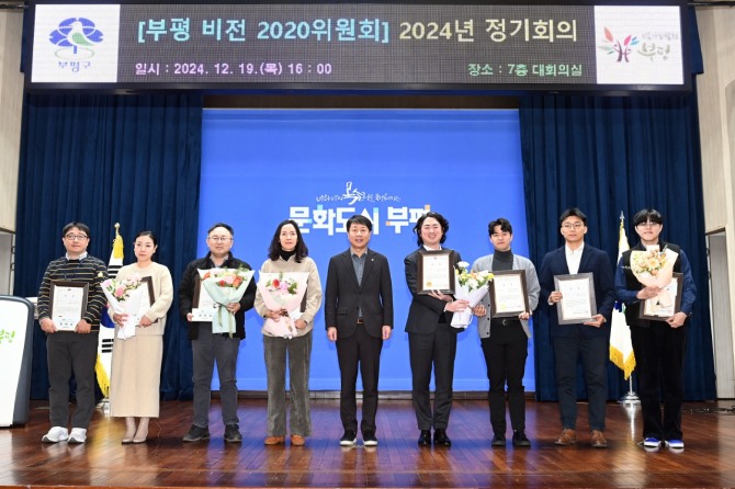  지난 19일 부평구청에서 ‘부평 비전 2020위원회 2024년 정기회의’를 개최, 차준택 구청장을 비롯해 구 관계자 및 위원 등 60여 명이 이날 회의에 참석했다.  사진=부평구