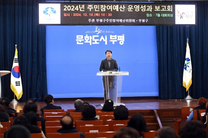 지난 19일 부평구청에서 주민참여예산위원회와 공동주관으로 ‘2024 부평구 주민참여예산 운영성과 보고회’를 개최했다. 사진은 차준택 구청장이 인사말을 하고 있다.   사진=부평구