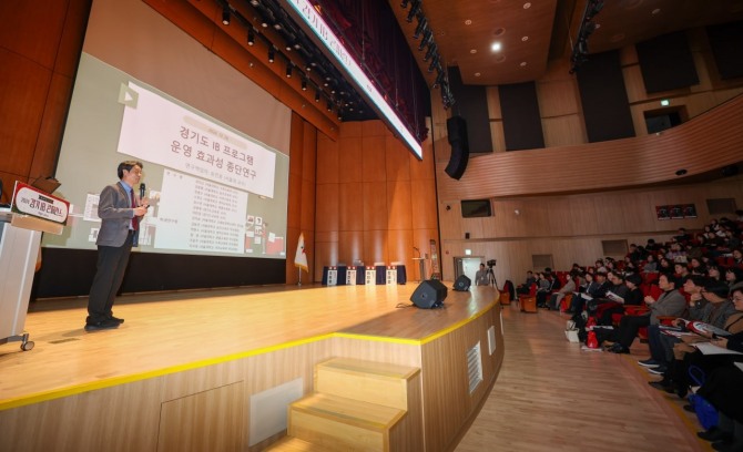 경기도교육청, ‘IB와 함께 여는 경기미래교육, 2024 경기 IB 콘퍼런스’개최. 사진=경기도교육청