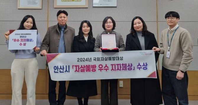 안산시는 최근 국회자살예방포럼에서 주최한‘제6회 국회자살예방대상 전국지방자치단체 평가’에서‘우수 지자체상’을 수상했다. 사진=안산시