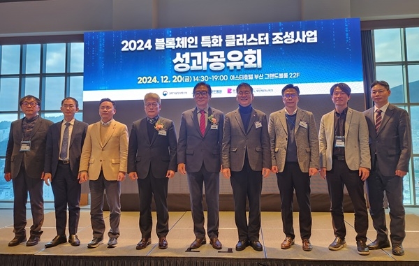 2024 블록체인 특화 클러스터 조성사업 성과공유회 기념촬영 모습. 사진=부산항만공사