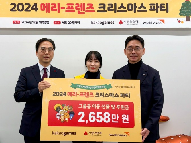 (왼쪽부터) 카카오게임즈가 그룹홈 아동을 위해 개최한 '2024 메리-프렌즈 크리스마스 파티' 행사에서 김효진 경기 사랑의열매 사무처장, 조정연 카카오게임즈 ESG/Value Enhancement실장, 최성호 월드비전 경기남부사업본부장이 기부금 전달식 기념사진을 촬영하고 있다. 사진=카카오게임즈