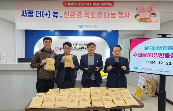 안병길 해진공 사장(오른쪽)과 임직원들이 영도구 노인복지관에 친환경 목도리를 기부하고 있다. 사진=한국해양진흥공사