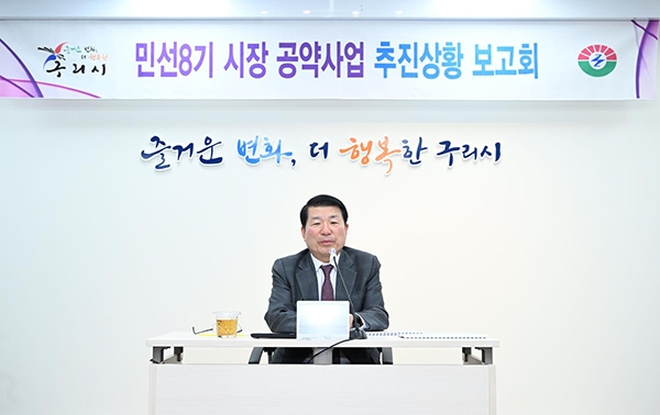 지난 23일 백경현 구리시장이 민선8기 공약사업 보고회를 개최하고 있다. 사진=구리시