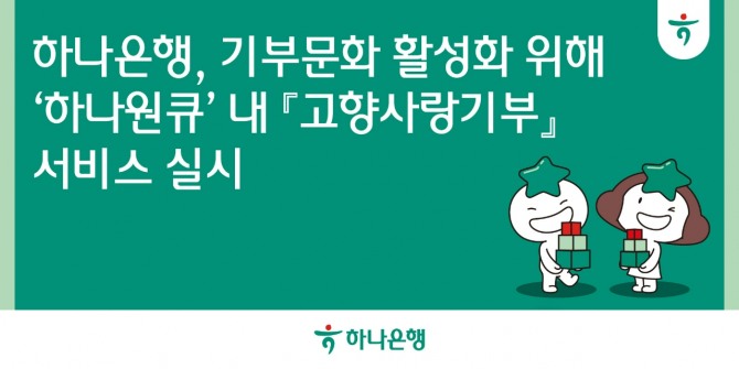 이미지=하나은행 