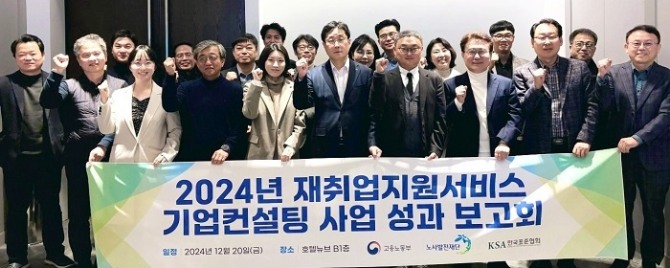 한국표준협회는 지난 20일 ‘2024년 재취업지원서비스 기업컨설팅 성과보고회’를 성료했다. 사진=표준협회