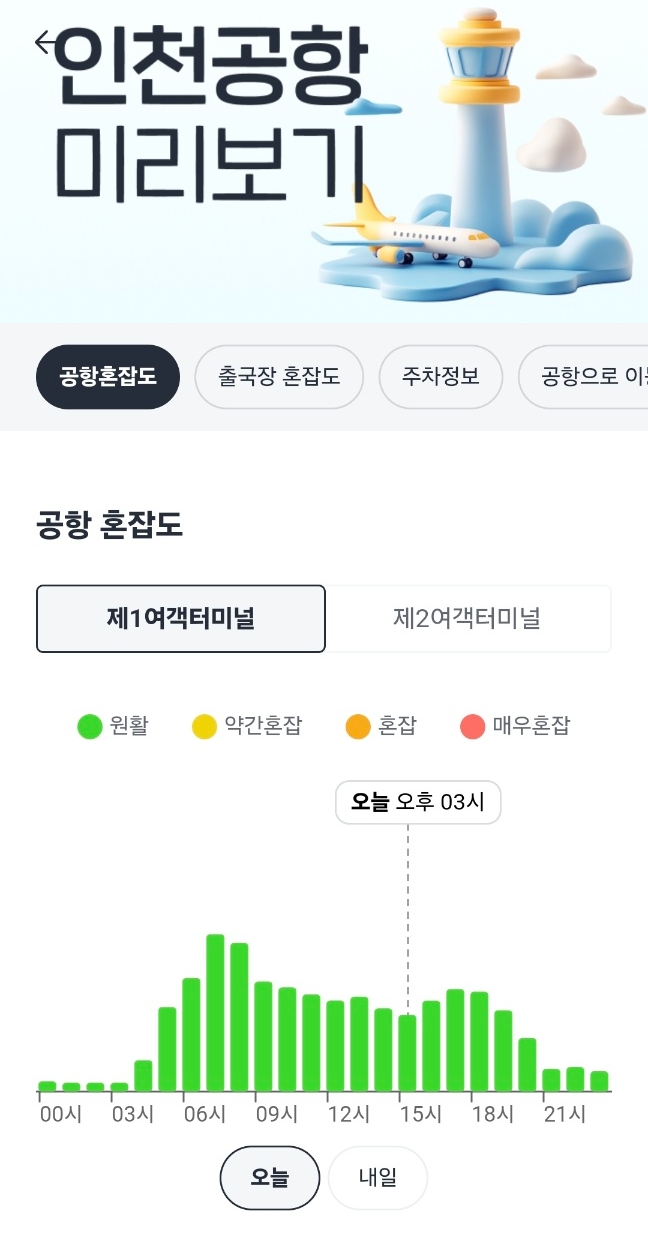 카카오T에서 제공하는  '인천공항 미리보기' 화면. 사진=편슬기 기자