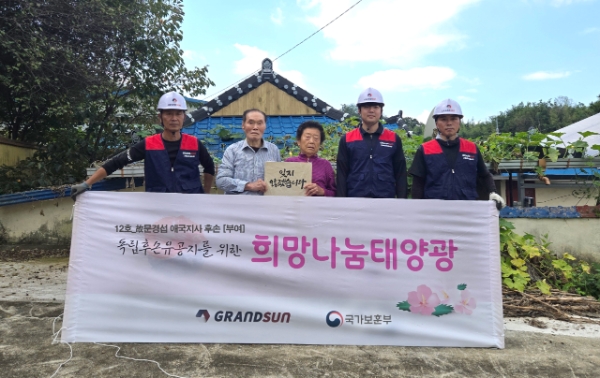 그랜드썬봉사단은 지난 10 ‘독립유공자후손 희망나눔태양광 12호’를 충남 부여에 거주 중이신 독립유공자 故문경섭(1883~1941) 선생의 문혁호(자녀)님의 가정에 설치했다. 사진=그랜드썬기술단