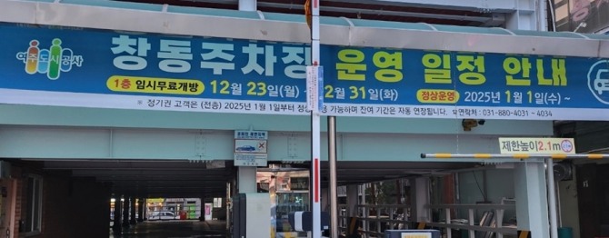 여주시 창동공영주차장. 사진=여주도시공사
