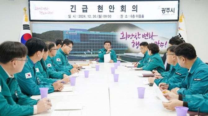 30일 경기도 광주시 관계자들이 무안 여객기 참사 관련 긴급 회의에 열중하고 있다. 사진=광주시